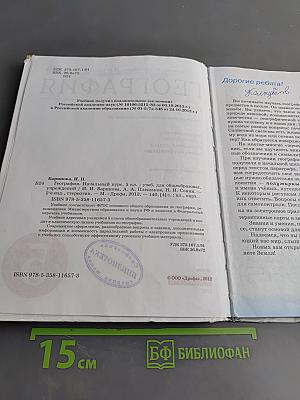 География. Начальный курс. 5 класс