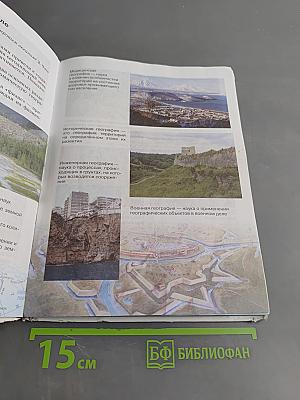 География. Начальный курс. 5 класс