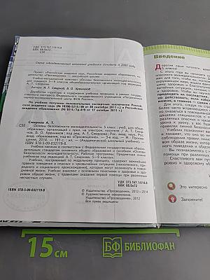 Основы безопасности жизнедеятельности. 5 класс