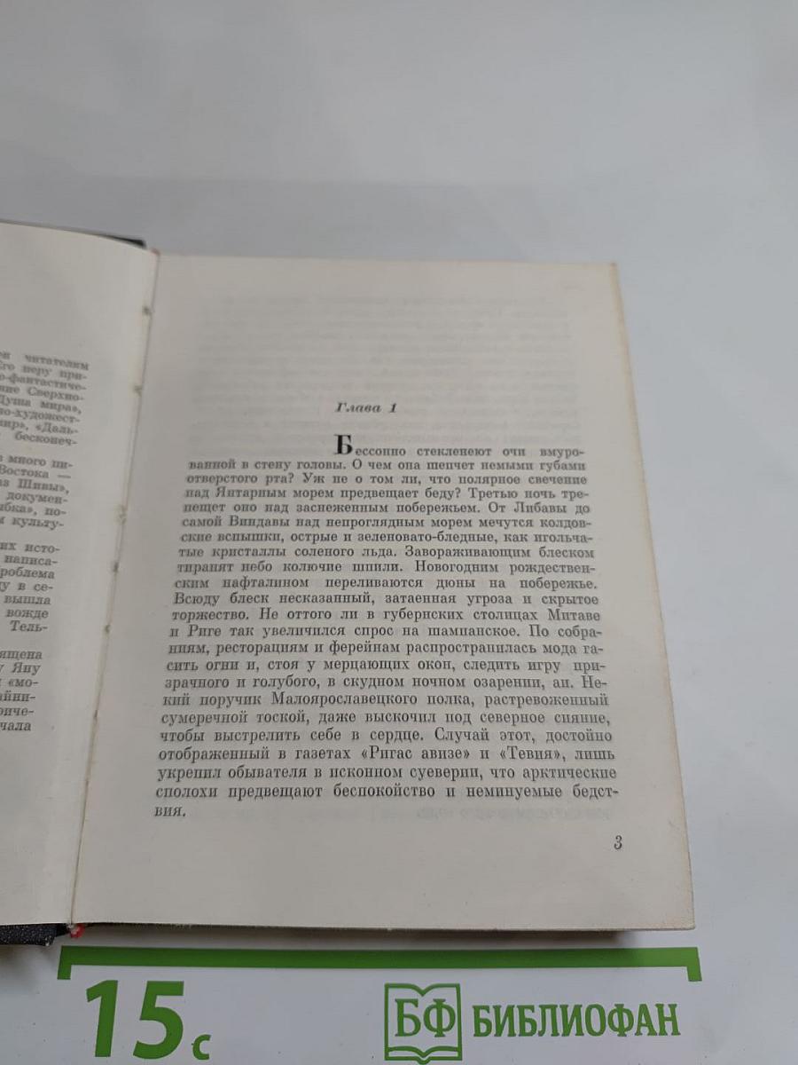Посевы бури. Повесть о Яне Райнисе