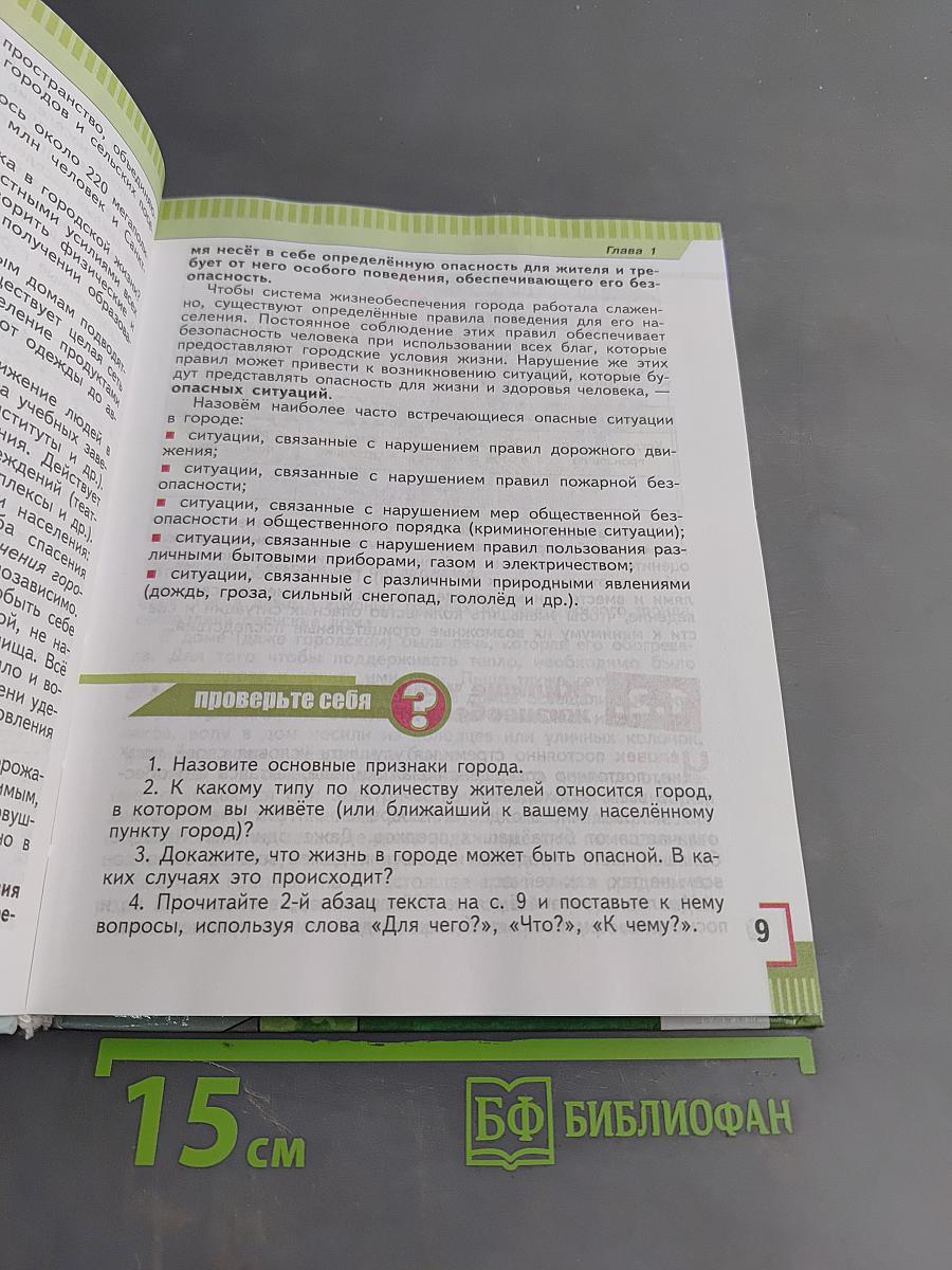 Основы безопасности жизнедеятельности. 5 класс