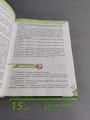 Основы безопасности жизнедеятельности. 5 класс