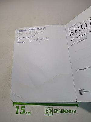 Биология. Многообразие покрытосеменных растений. Учебник для 6 класса