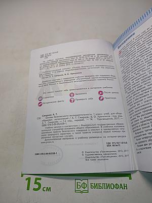 Основы безопасности жизнедеятельности. Учебник для общеобразовательных организаций. 7 класс