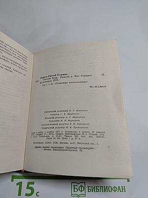 Посевы бури. Повесть о Яне Райнисе