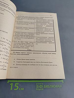 Тесты по русскому языку. 7 класс. Подсказки на каждый день