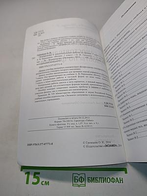 Физика. Контрольные и самостоятельные работы по физике. 7 класс