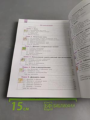 Математика 5 класс Учебник