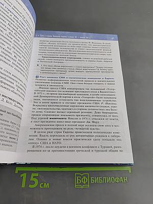 Всеобщая история 11 класс Базовый уровень