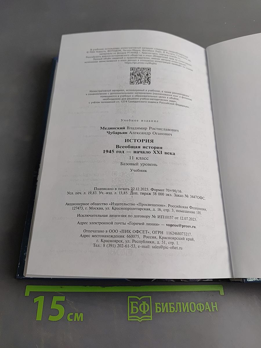 Всеобщая история 11 класс Базовый уровень