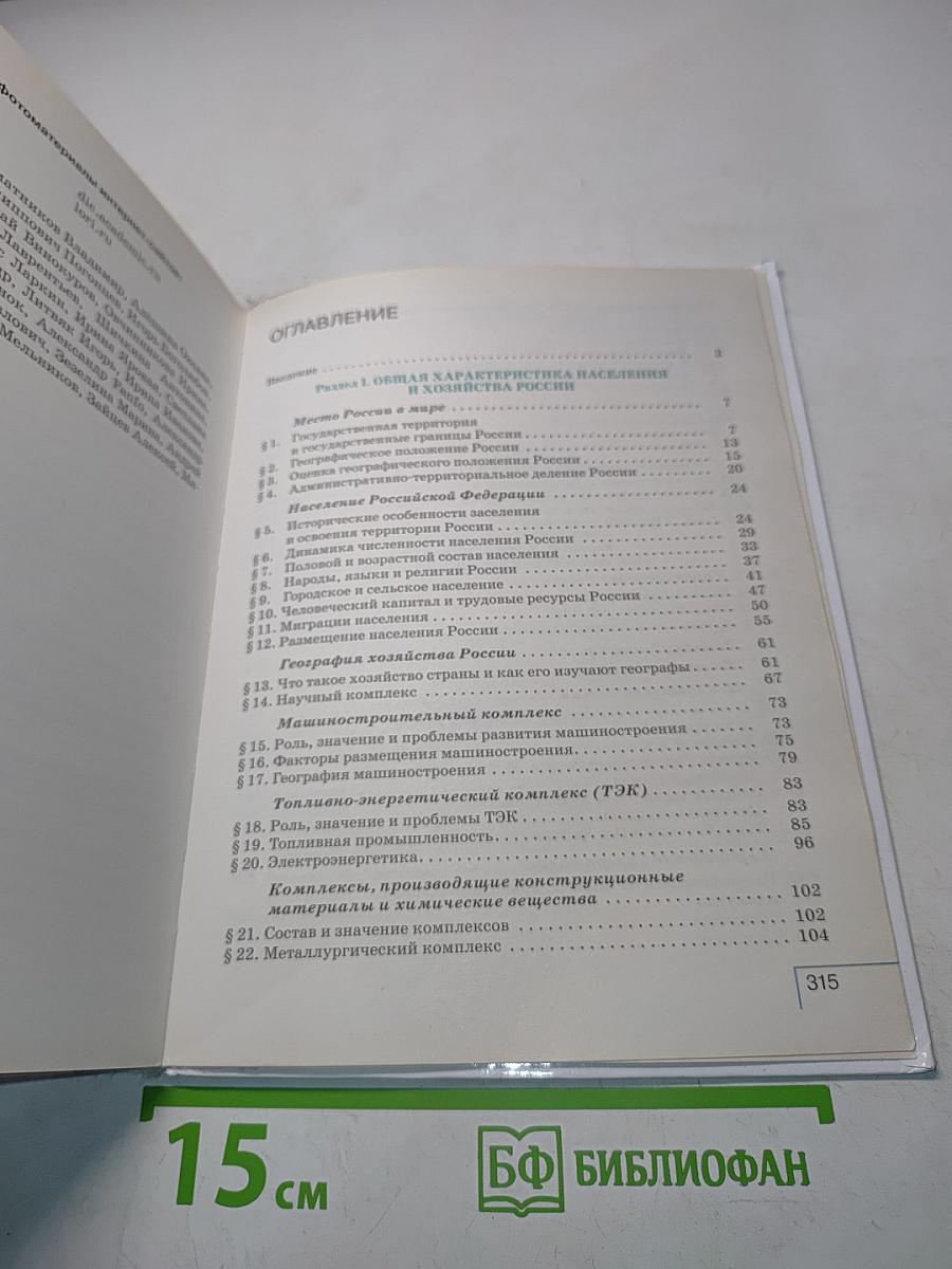 География России. Население и хозяйство. 9 класс