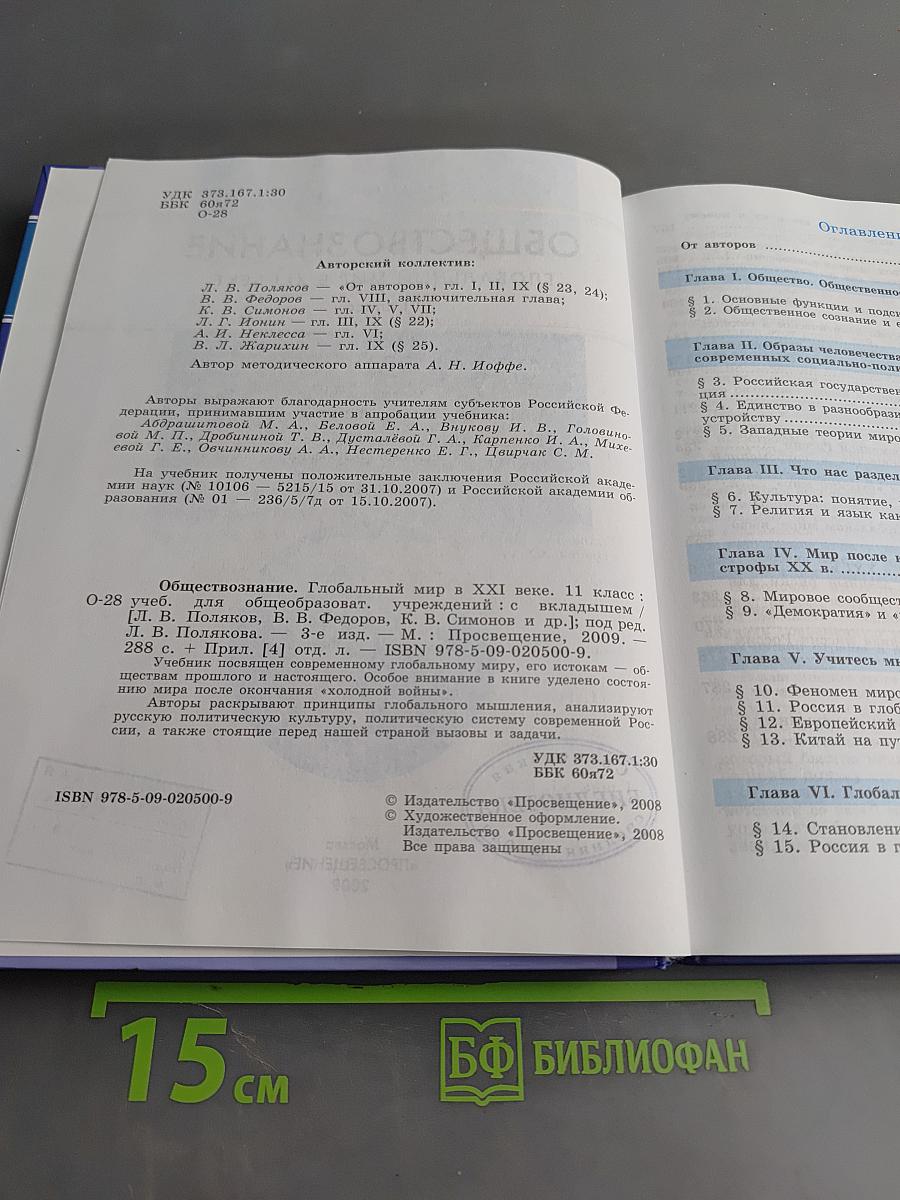 Обществознание. Глобальный мир в XXI веке. 11 класс