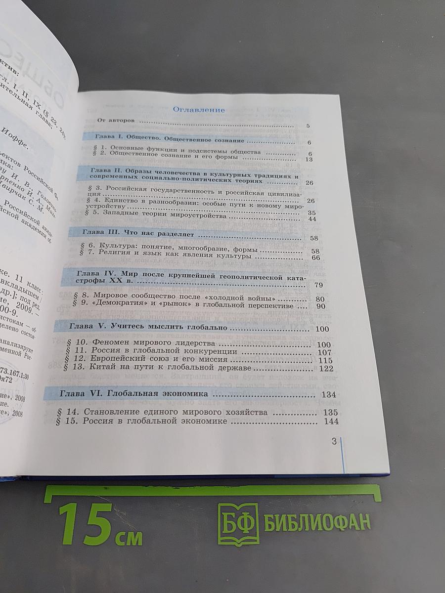 Обществознание. Глобальный мир в XXI веке. 11 класс