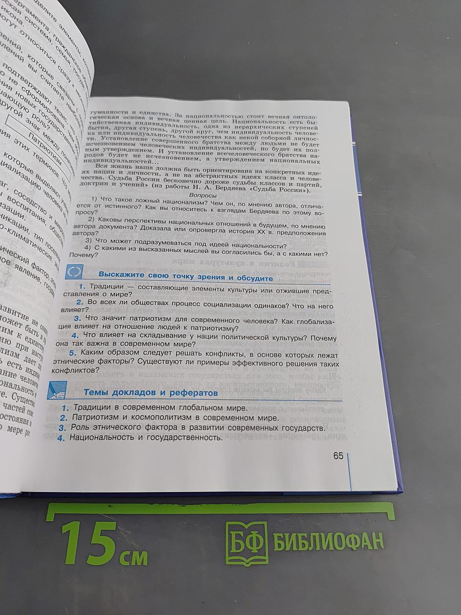 Обществознание. Глобальный мир в XXI веке. 11 класс