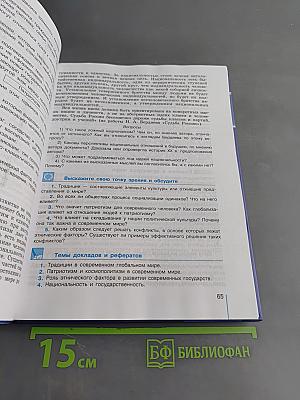 Обществознание. Глобальный мир в XXI веке. 11 класс