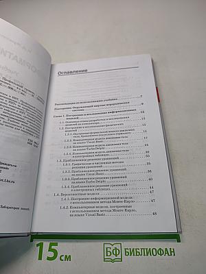 Информатика и ИКТ. Учебник для 11 класса. Профильный уровень. 4-е издание