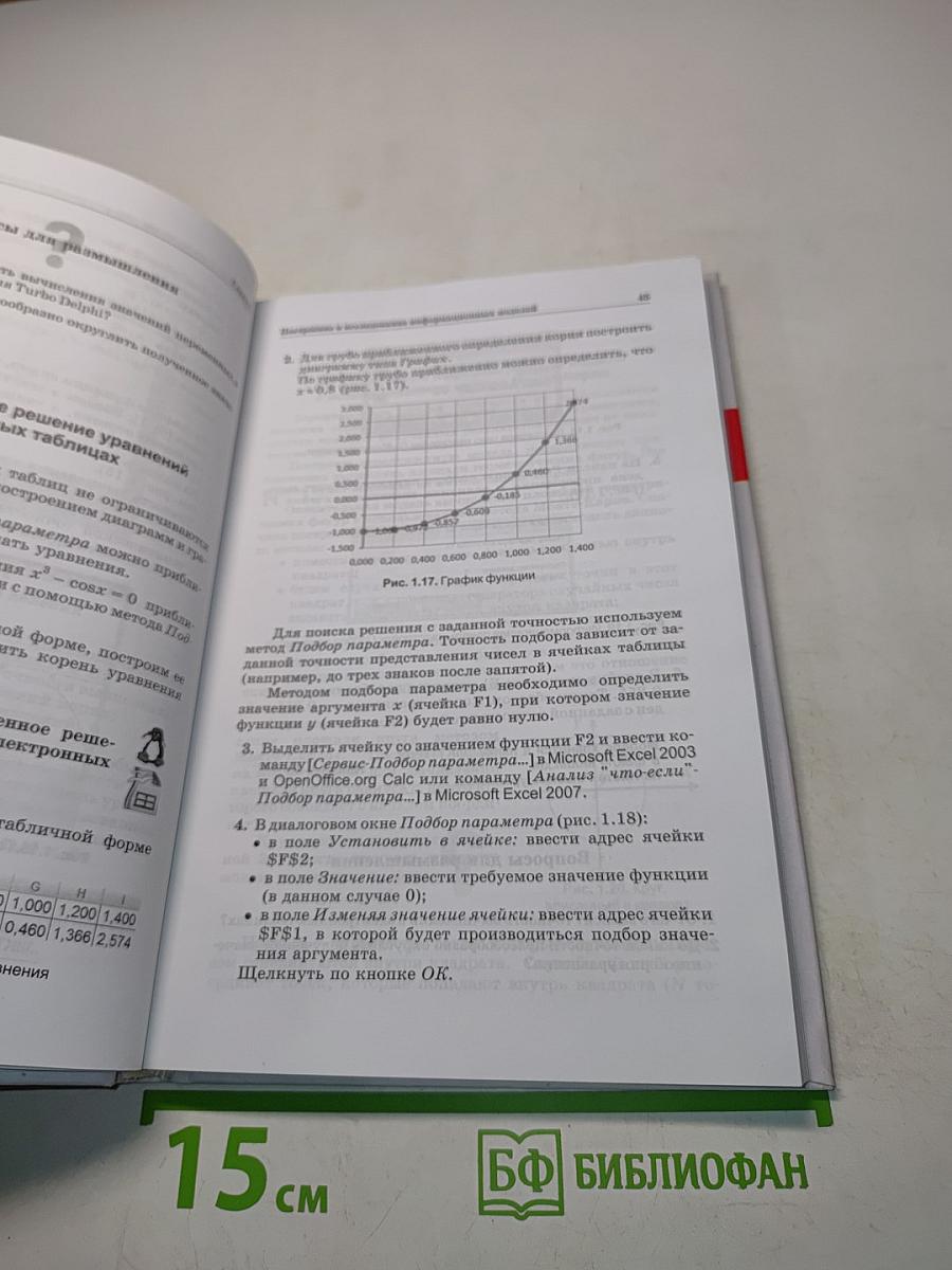 Информатика и ИКТ. Учебник для 11 класса. Профильный уровень. 4-е издание