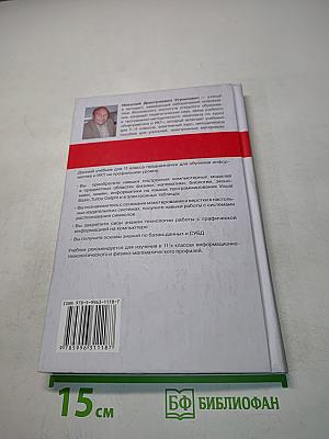 Информатика и ИКТ. Учебник для 11 класса. Профильный уровень. 4-е издание