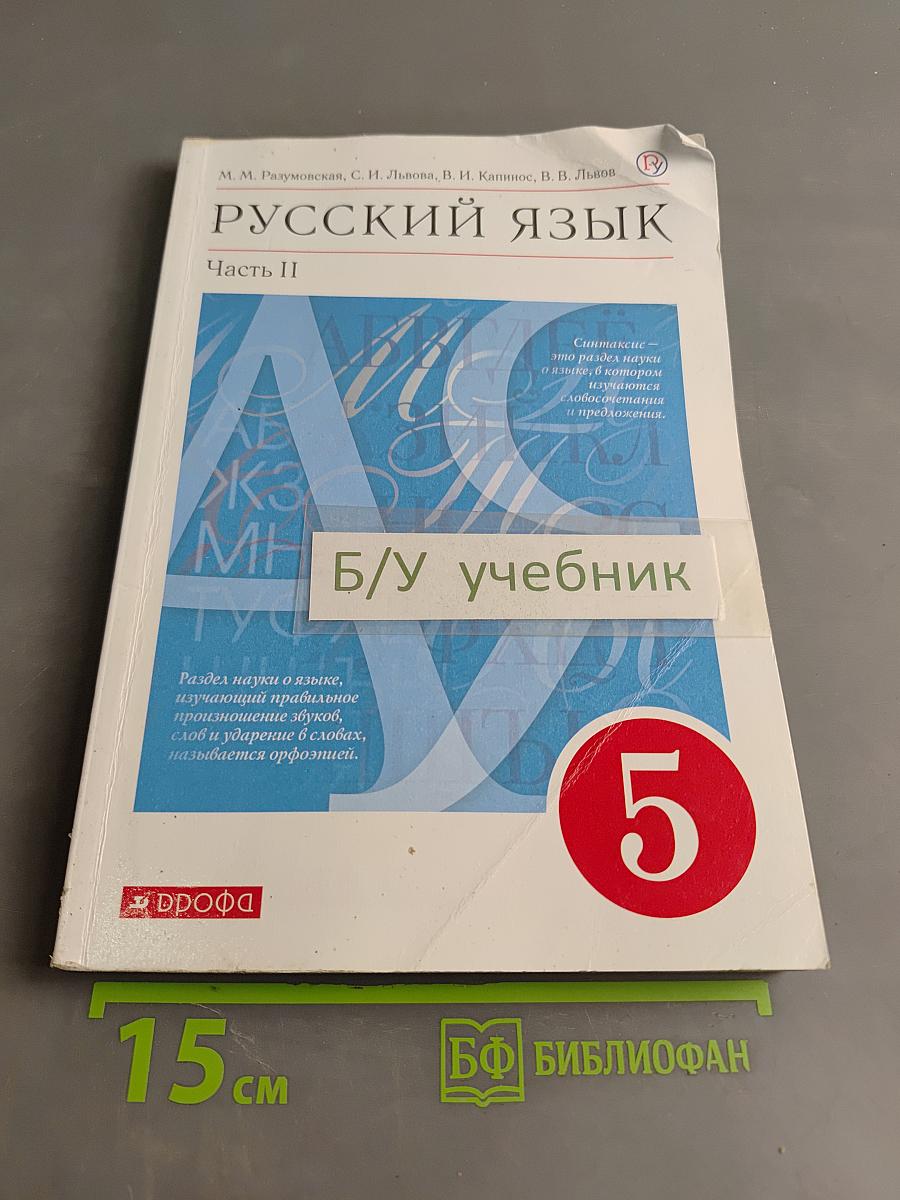 Русский язык. Часть II