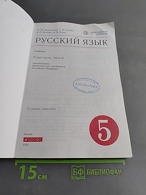Русский язык. Часть II
