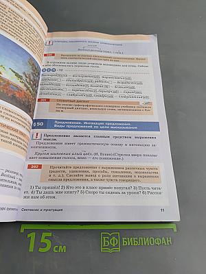 Русский язык. Часть II