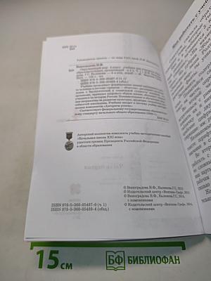 Окружающий мир. Учебник для учащихся начальных классов. Часть первая. 4 класс