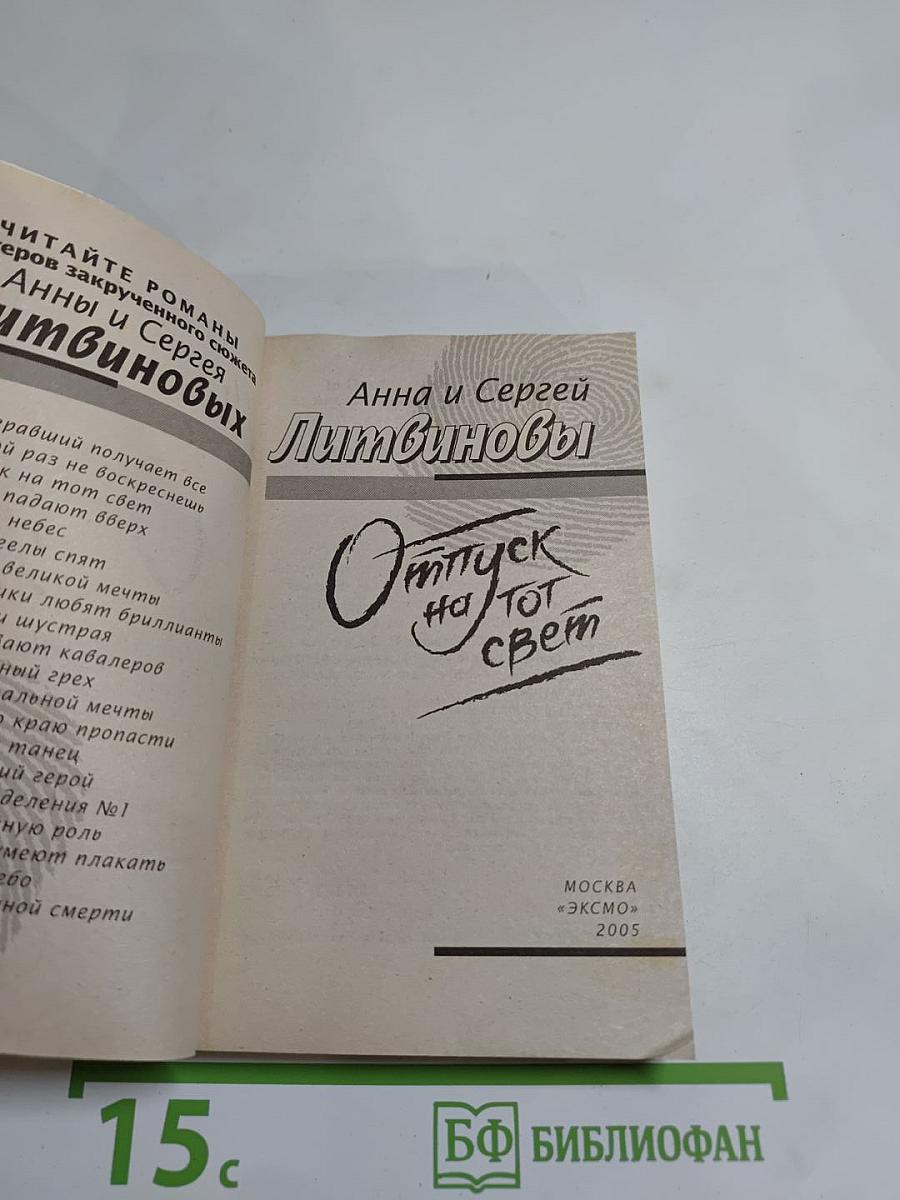 Отпуск на тот свет