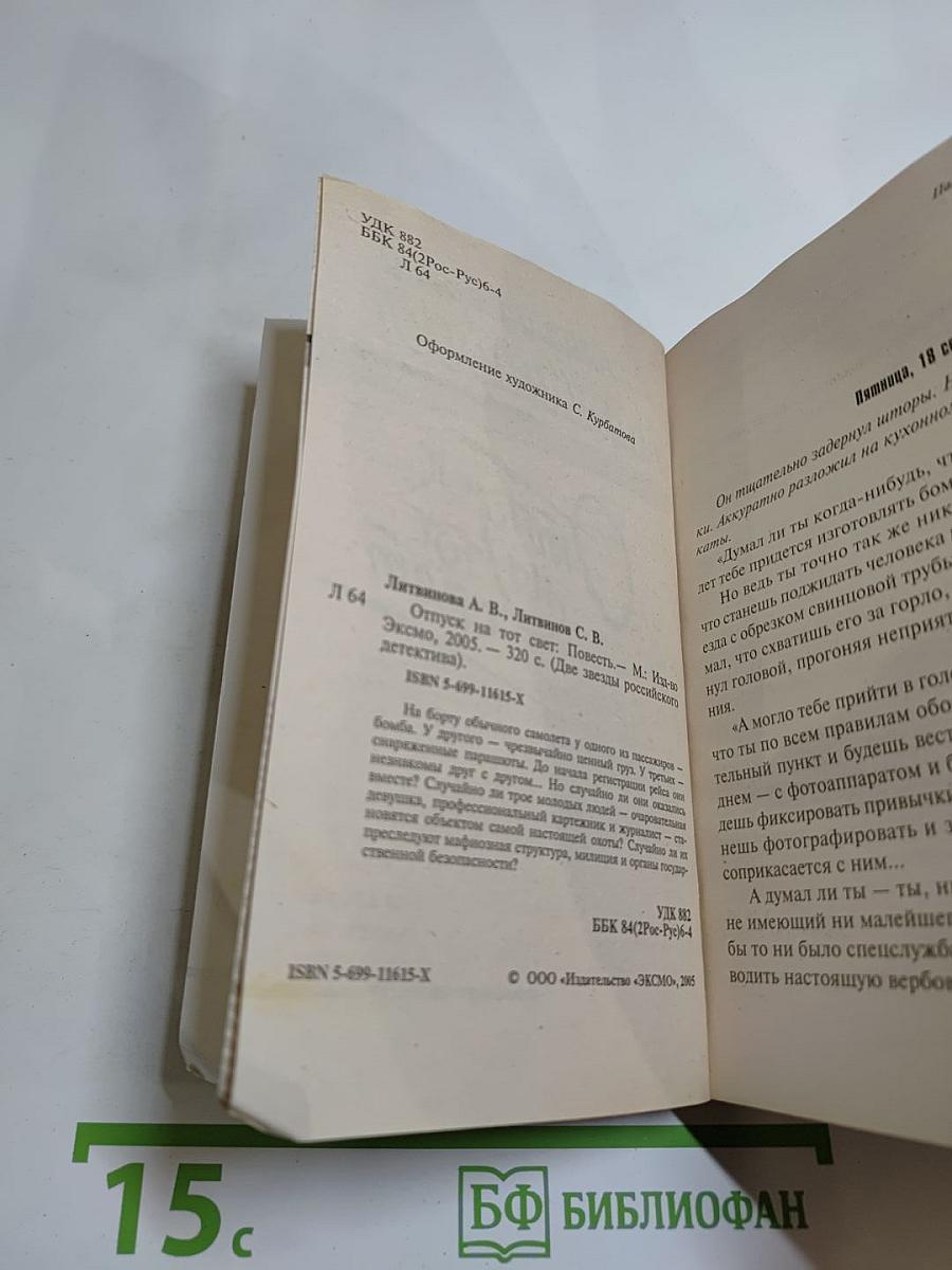 Отпуск на тот свет