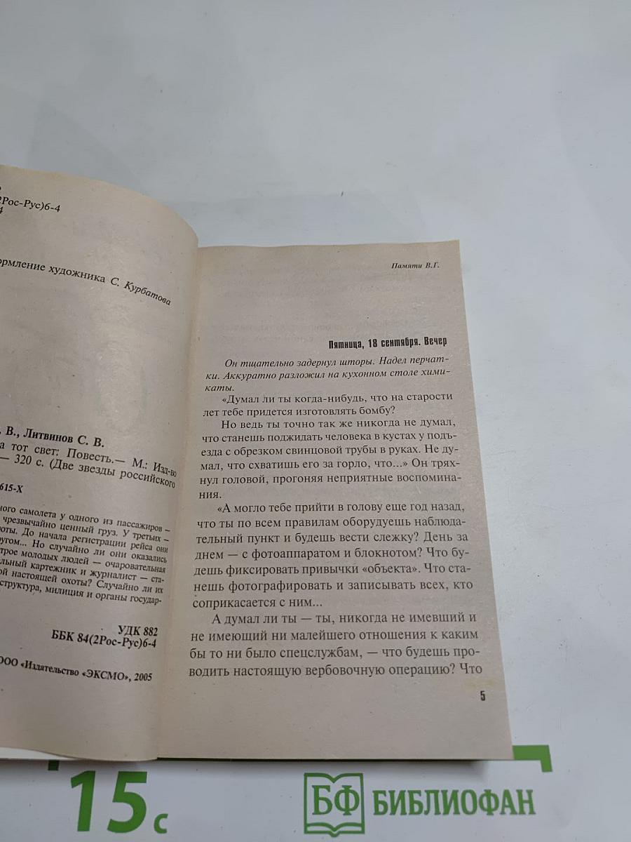 Отпуск на тот свет