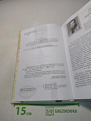 Литература 9 класс Часть 2