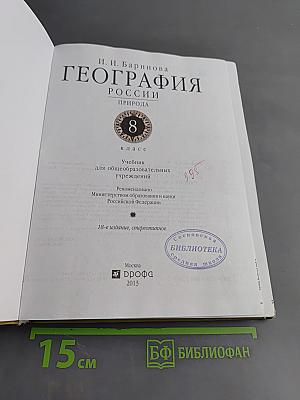 География. Россия. Природа. 8 класс