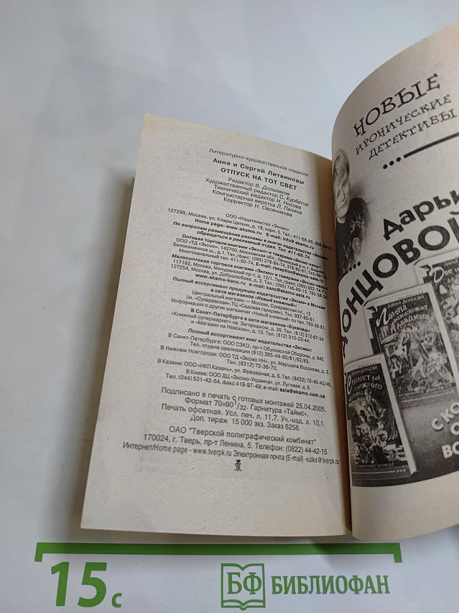 Отпуск на тот свет