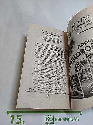 Отпуск на тот свет