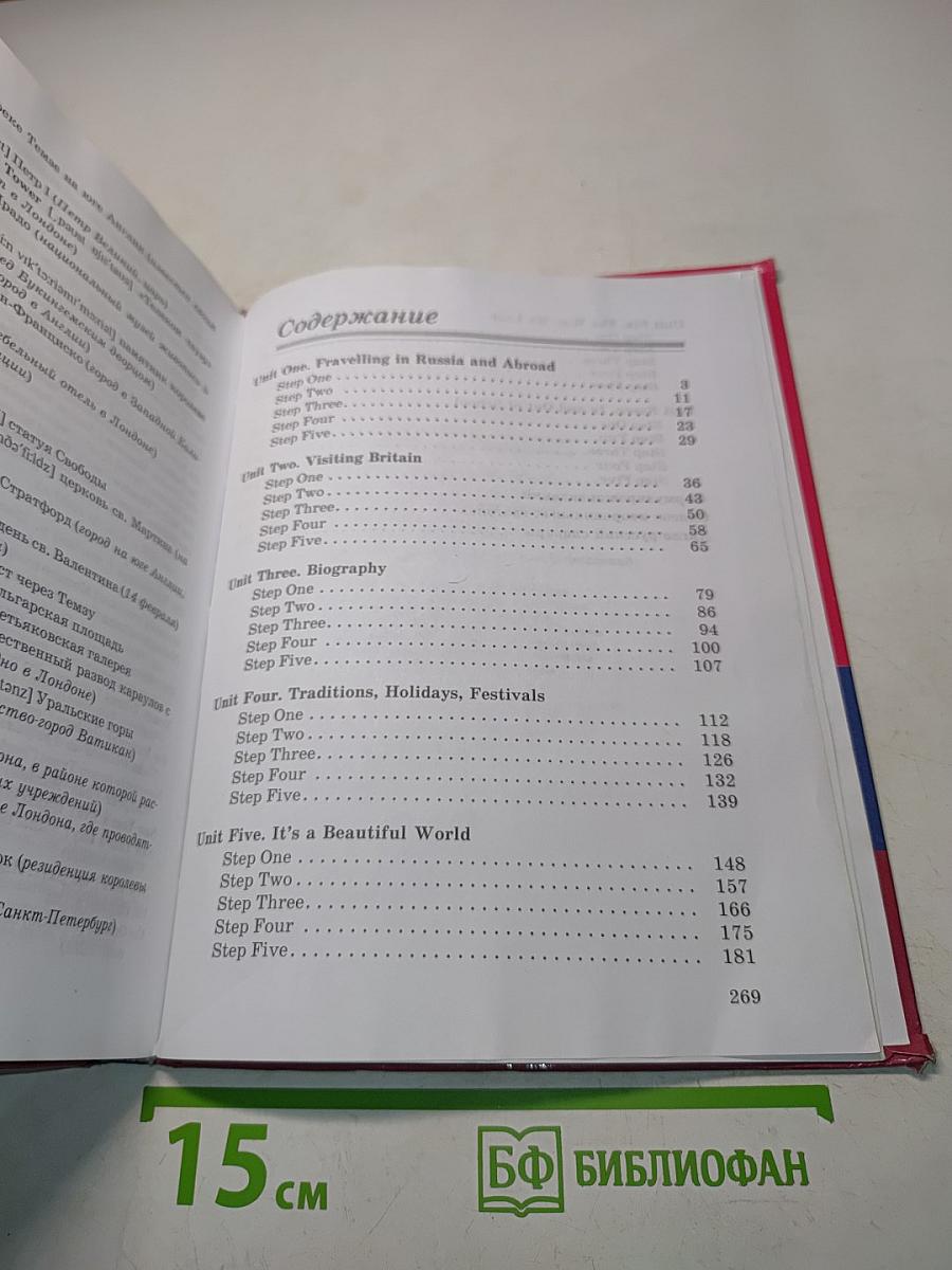 Английский язык. Новый курс английского языка для российских школ. 7 класс. Учебник. 3-й год обучения
