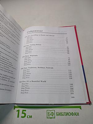 Английский язык. Новый курс английского языка для российских школ. 7 класс. Учебник. 3-й год обучения
