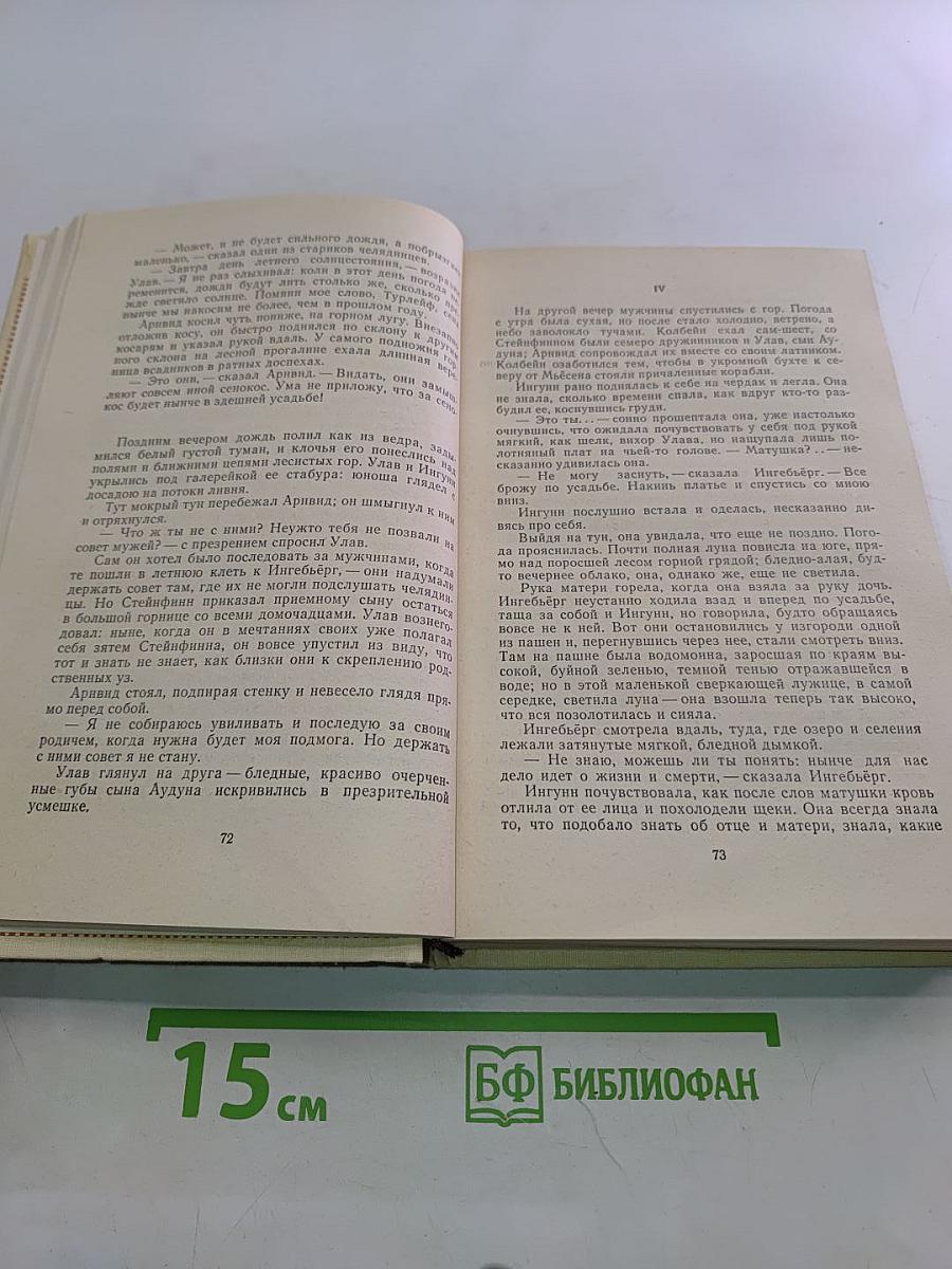 Улав, сын Аудуна из Хествикена