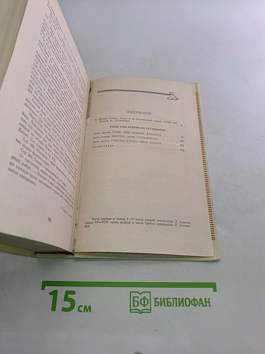 Улав, сын Аудуна из Хествикена