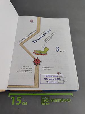 Технология. 3 класс
