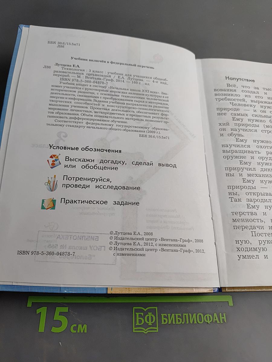 Технология. 3 класс