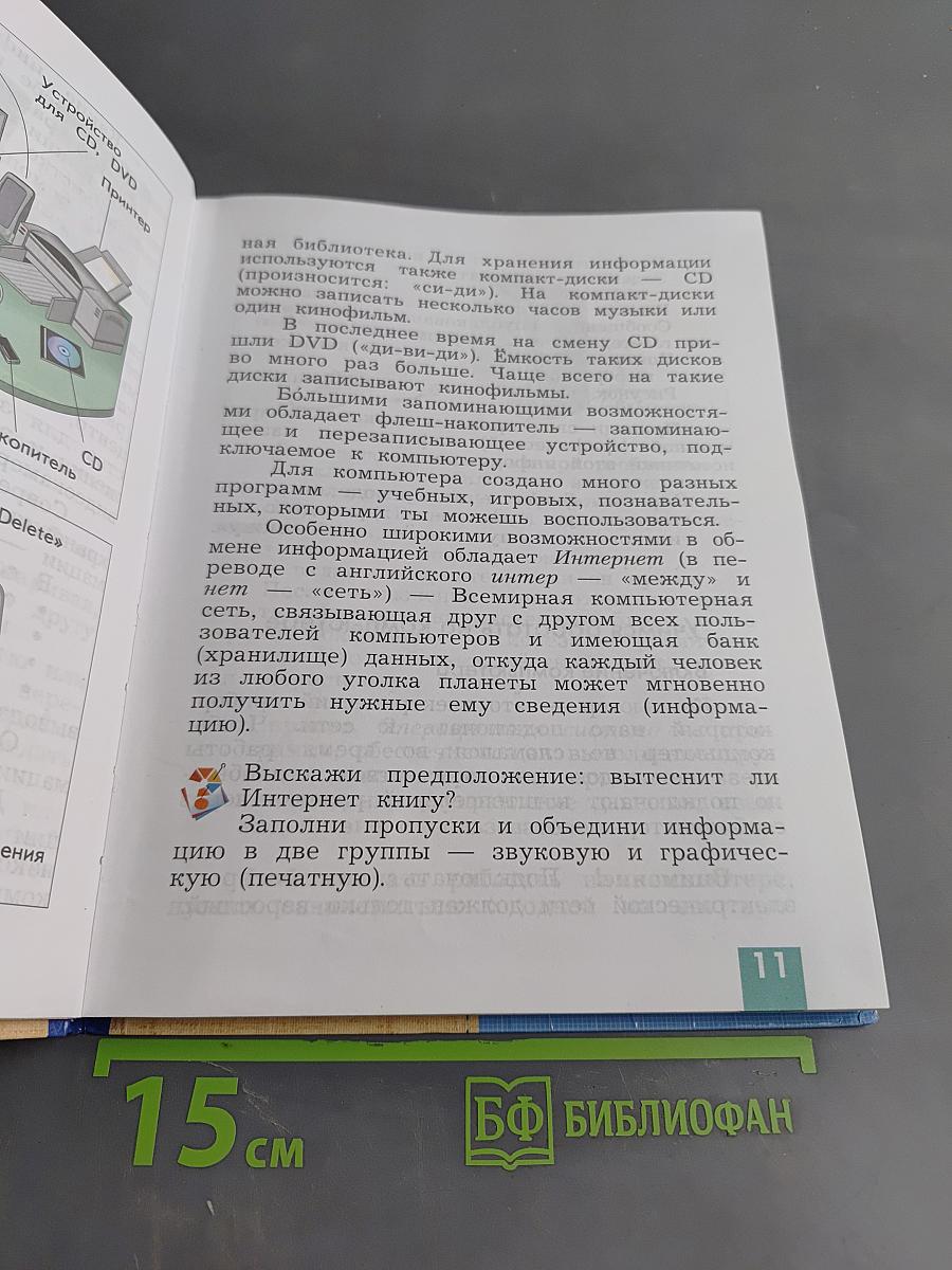 Технология. 3 класс