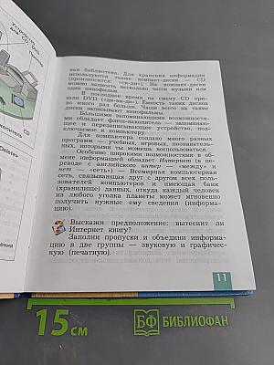 Технология. 3 класс