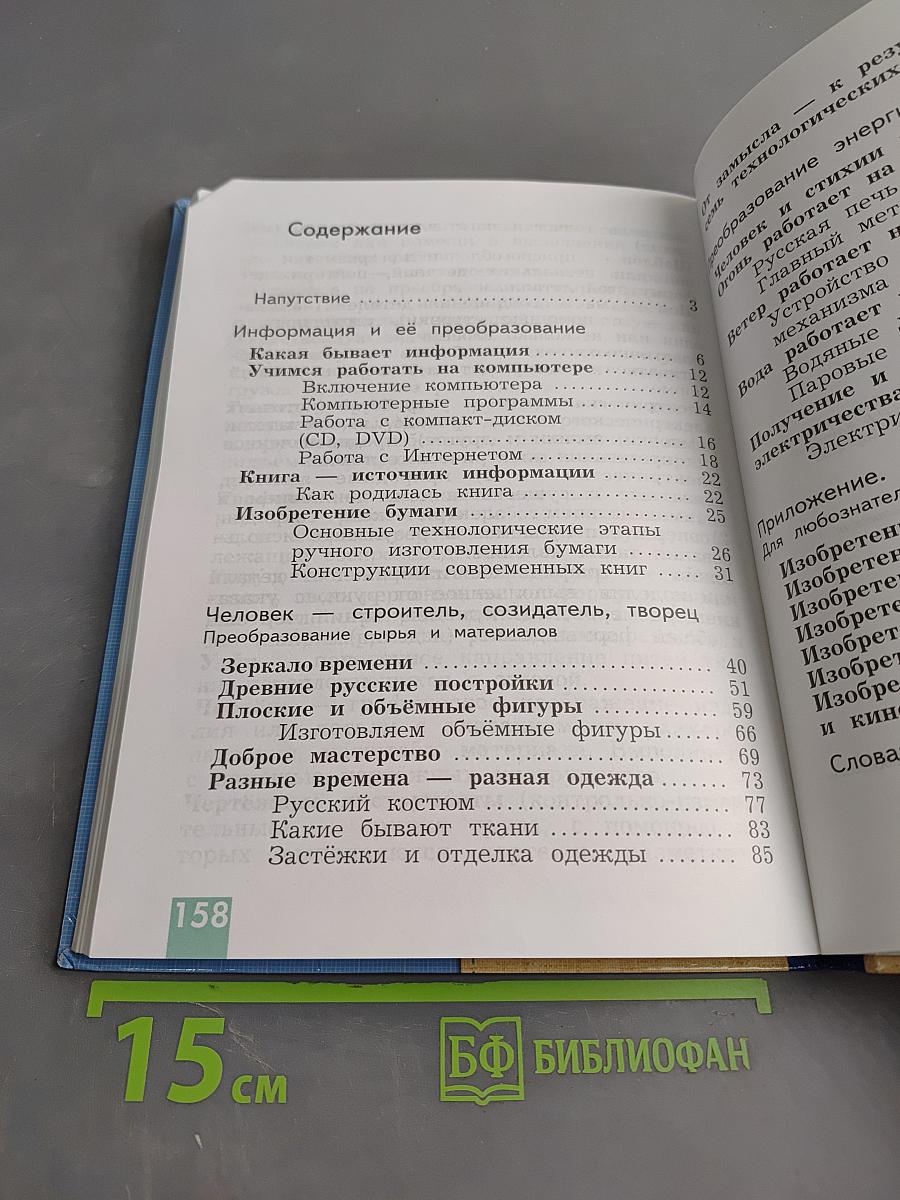 Технология. 3 класс