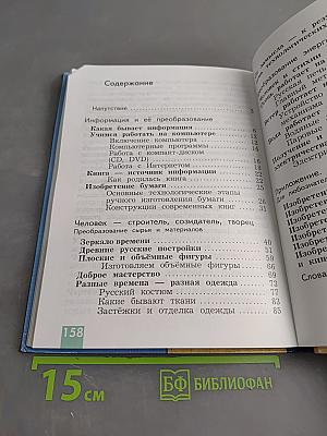 Технология. 3 класс