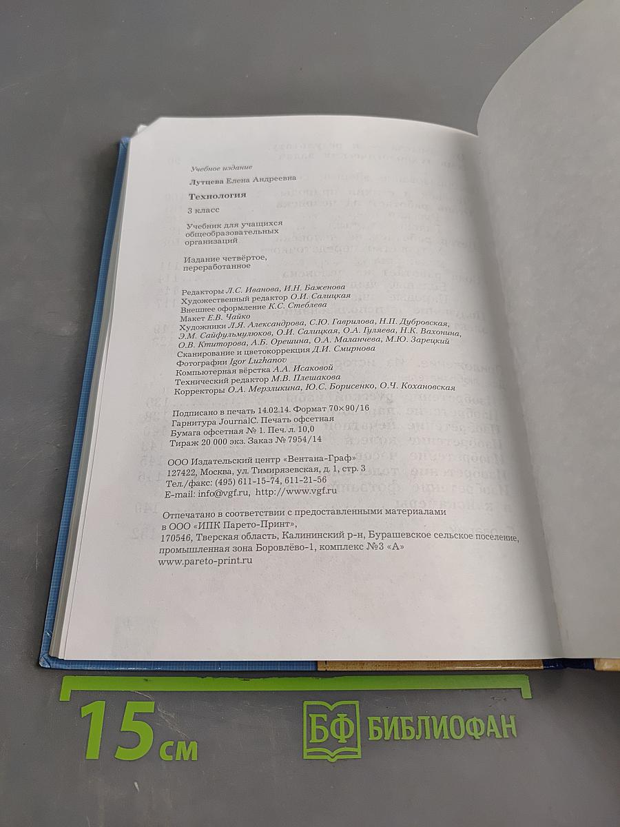 Технология. 3 класс