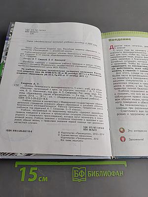 Основы безопасности жизнедеятельности. 5 класс