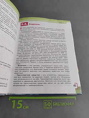 Основы безопасности жизнедеятельности. 5 класс
