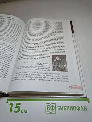 Русский язык. 10-11 классы. Базовый уровень