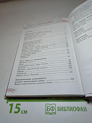 Русский язык. 10-11 классы. Базовый уровень