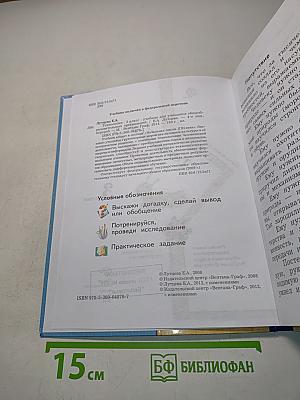 Технология. 3 класс. Учебник для учащихся общеобразовательных организаций