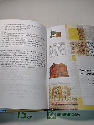 Технология. 3 класс. Учебник для учащихся общеобразовательных организаций